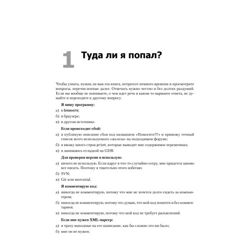 Программирование без дураков