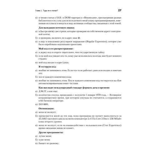 Программирование без дураков