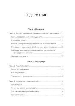 SEO для клиента