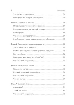 SEO для клиента