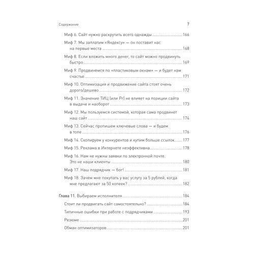 SEO для клиента