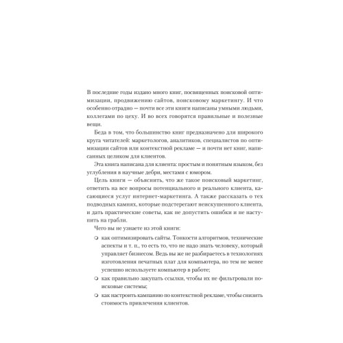 SEO для клиента