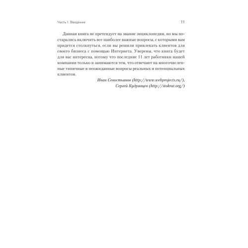 SEO для клиента