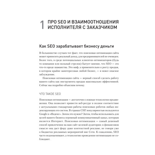 SEO для клиента