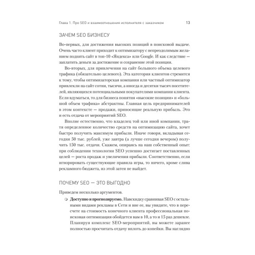 SEO для клиента