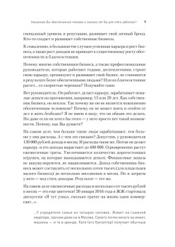 Богатство и свобода: как построить благосостояние своими руками