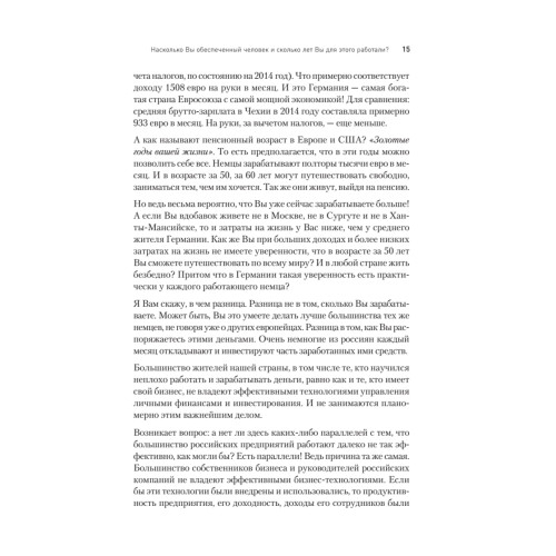 Богатство и свобода: как построить благосостояние своими руками