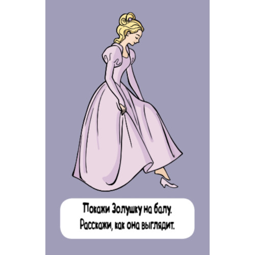 Фанты для игры и развития образного мышления. 45 карточек 4+