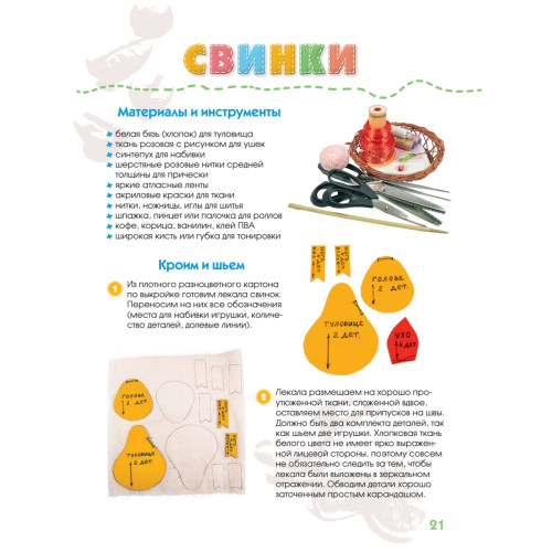Пряничные малыши. Шьем своими руками