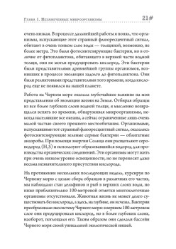 Двигатели жизни: как бактерии сделали наш мир обитаемым