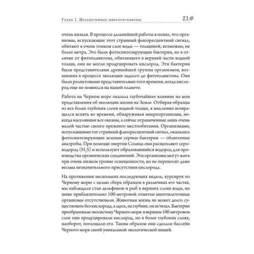 Двигатели жизни: как бактерии сделали наш мир обитаемым