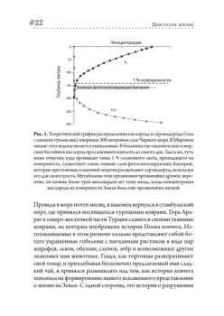 Двигатели жизни: как бактерии сделали наш мир обитаемым