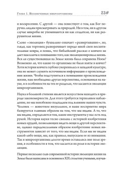 Двигатели жизни: как бактерии сделали наш мир обитаемым