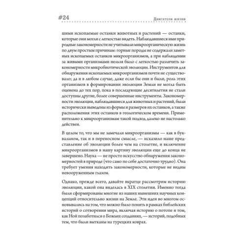 Двигатели жизни: как бактерии сделали наш мир обитаемым