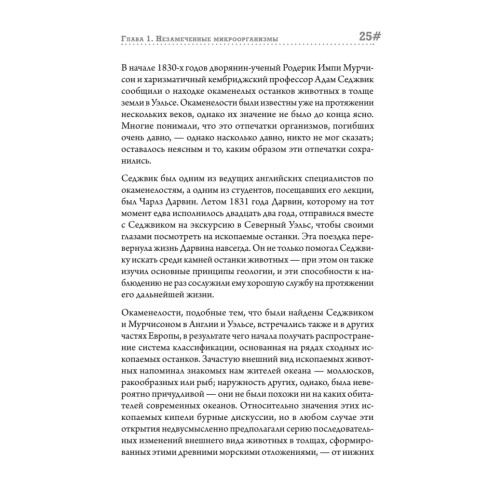 Двигатели жизни: как бактерии сделали наш мир обитаемым