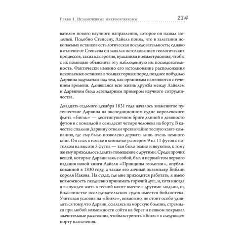 Двигатели жизни: как бактерии сделали наш мир обитаемым
