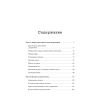 Эпоха человека. Мир, созданный нами