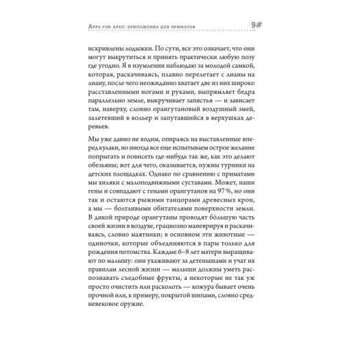 Эпоха человека. Мир, созданный нами