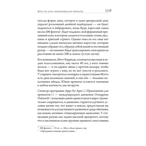 Эпоха человека. Мир, созданный нами