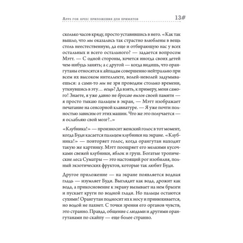 Эпоха человека. Мир, созданный нами