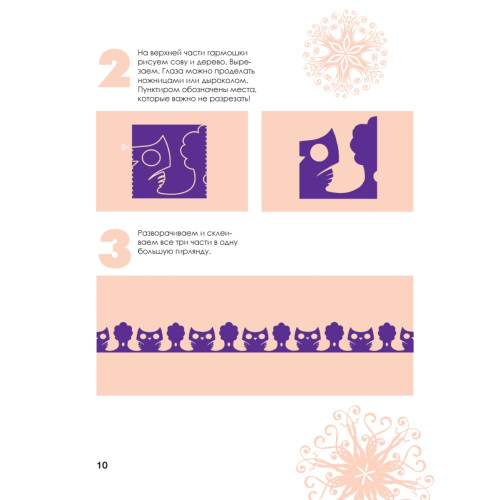 Новогодние снежинки, гирлянды, ангелы и другие чудеса из бумаги