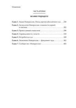 Факел Новороссии