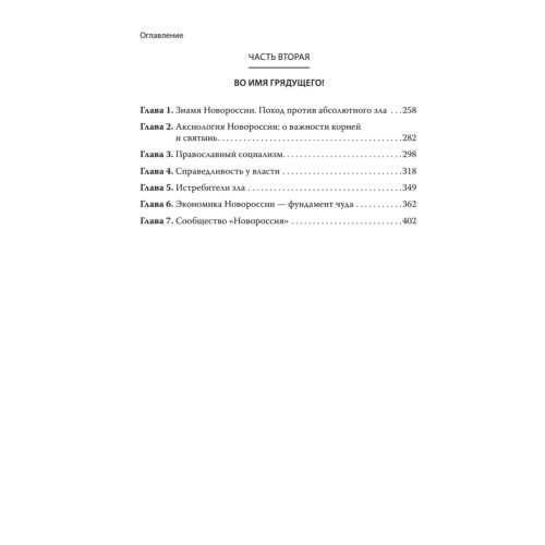 Факел Новороссии