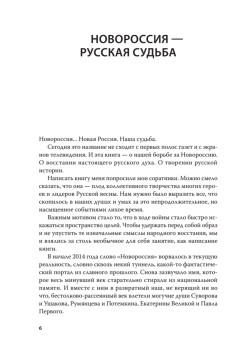 Факел Новороссии