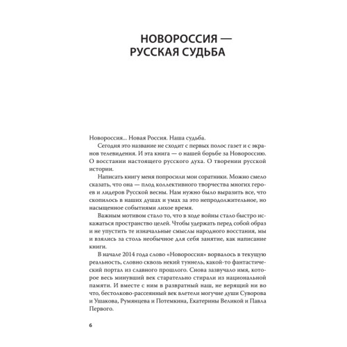 Факел Новороссии