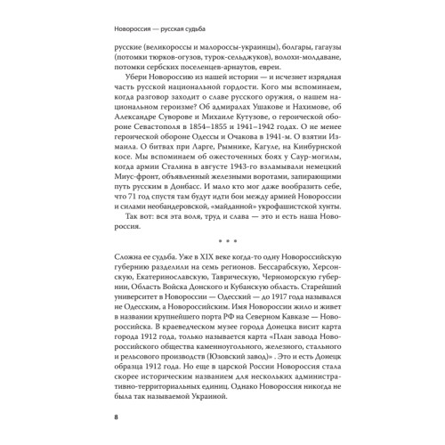 Факел Новороссии