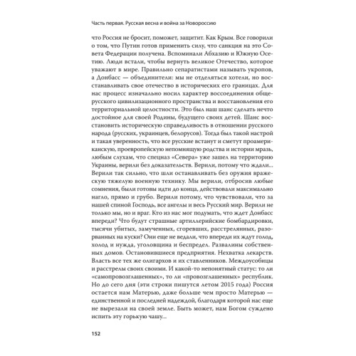 Факел Новороссии