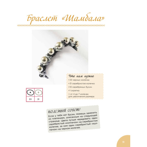 Радужки®. Плетеные фигурки и браслеты