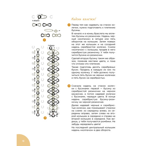 Радужки®. Плетеные фигурки и браслеты