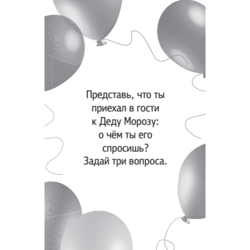 Весёлые новогодние фанты для детей (45 карточек)