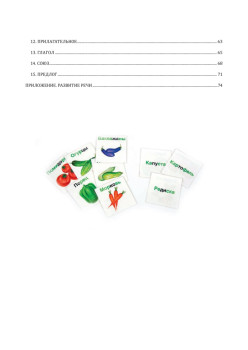 Монтессори у вас дома. Развитие речи