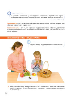 Монтессори у вас дома. Развитие речи