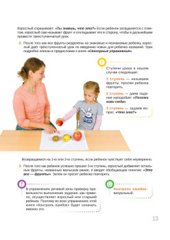 Монтессори у вас дома. Развитие речи