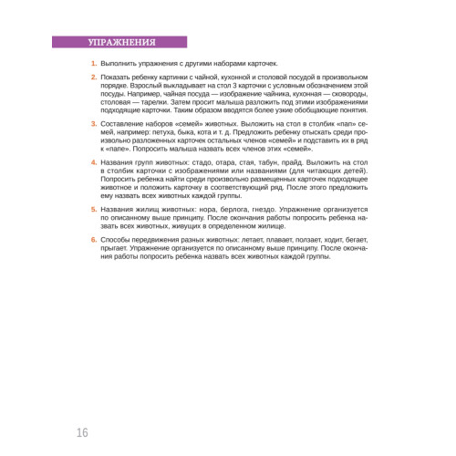 Монтессори у вас дома. Развитие речи