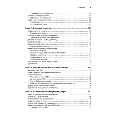 Android. Программирование для профессионалов. 2-е издание
