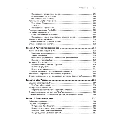 Android. Программирование для профессионалов. 2-е издание