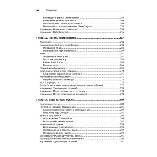 Android. Программирование для профессионалов. 2-е издание