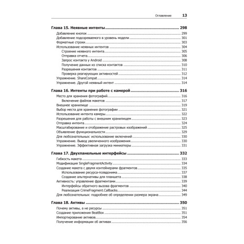 Android. Программирование для профессионалов. 2-е издание