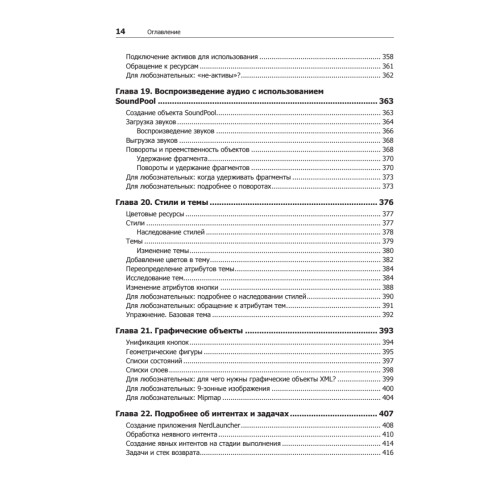 Android. Программирование для профессионалов. 2-е издание