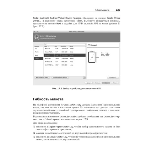 Android. Программирование для профессионалов. 2-е издание