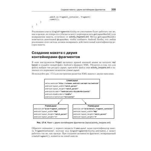 Android. Программирование для профессионалов. 2-е издание