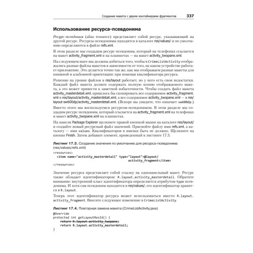 Android. Программирование для профессионалов. 2-е издание