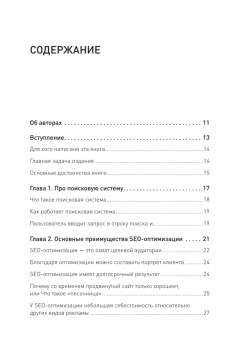 Увеличение продаж с SEO