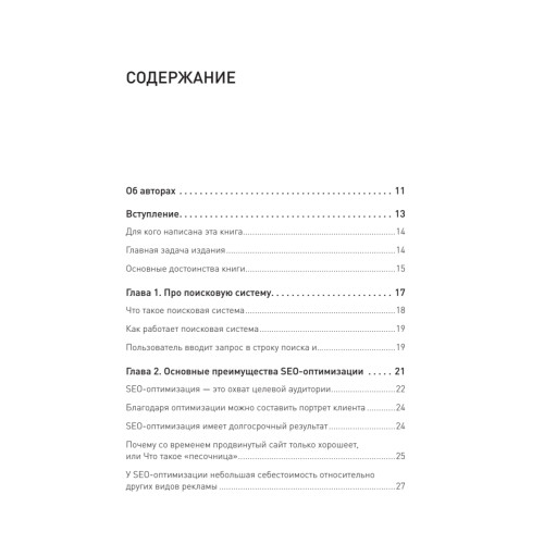 Увеличение продаж с SEO