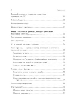 Увеличение продаж с SEO