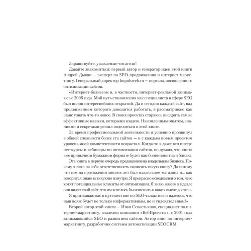 Увеличение продаж с SEO